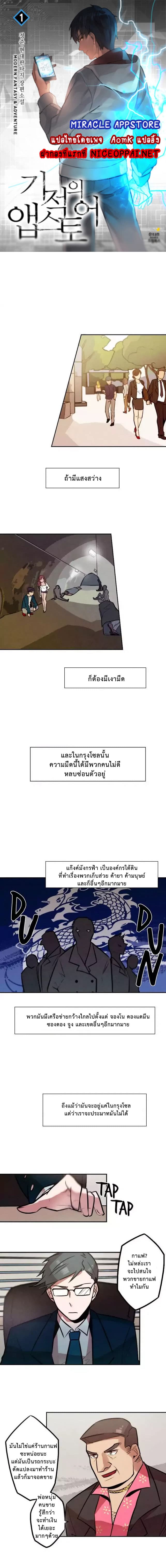 Miracle App Store page 1