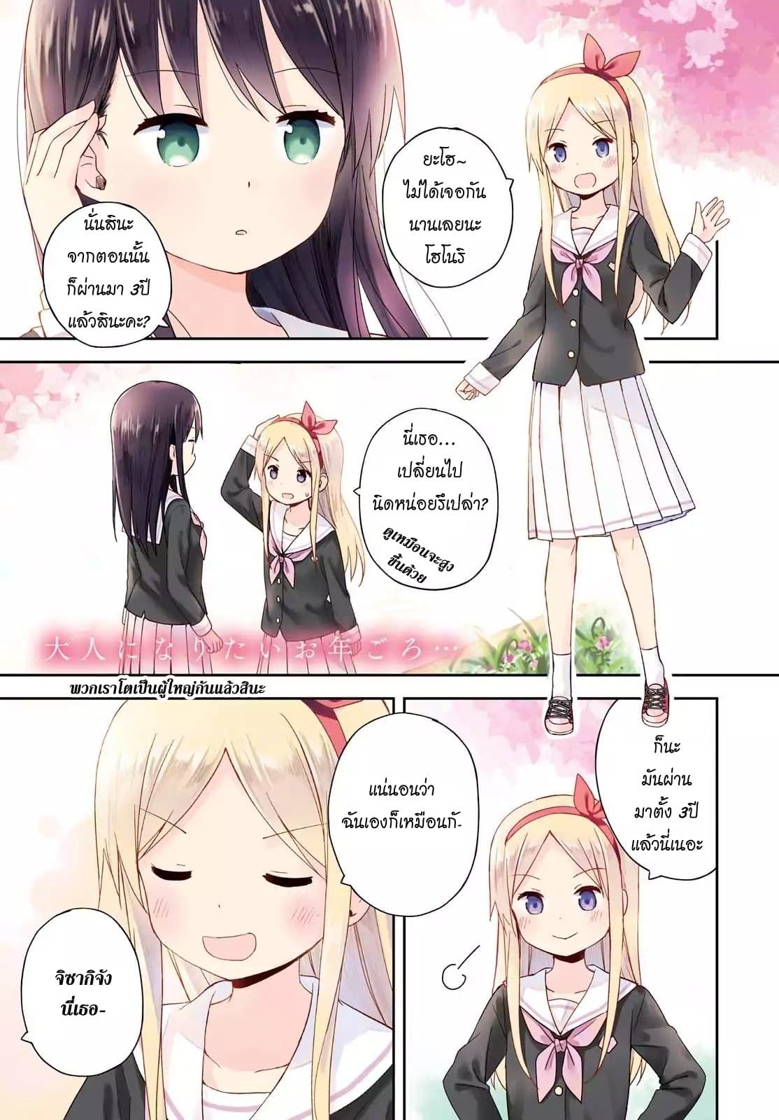 Mirai no Fu Fu Desu Kedo? page 1
