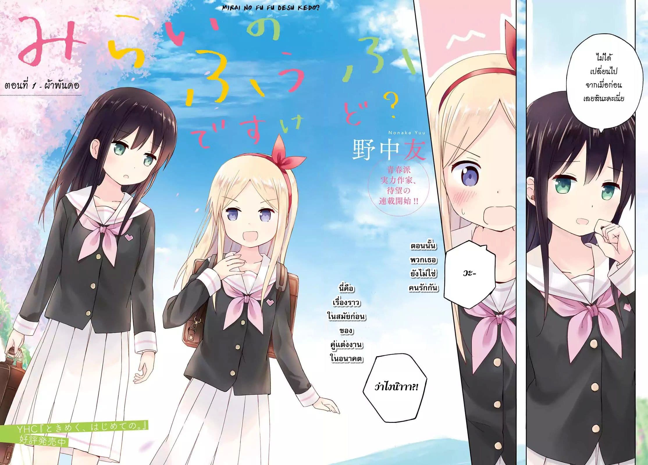 Mirai no Fu Fu Desu Kedo? page 2
