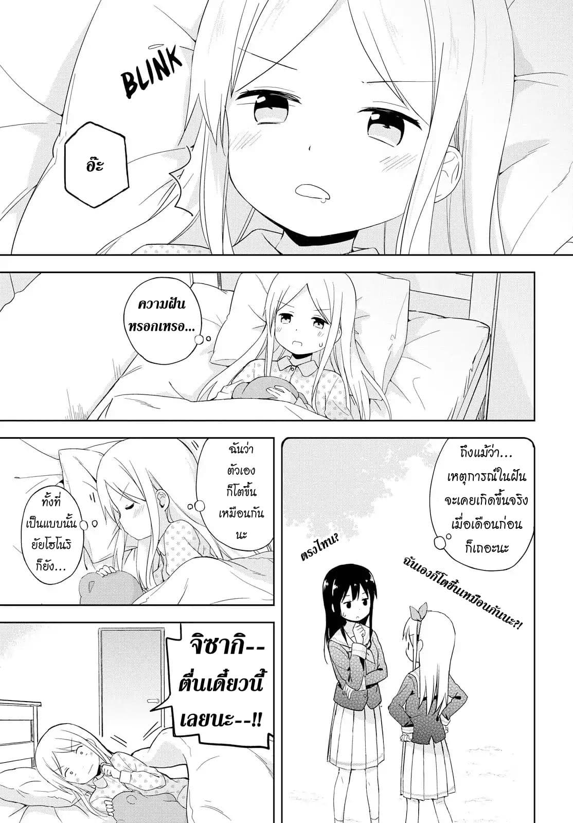 Mirai no Fu Fu Desu Kedo? page 4