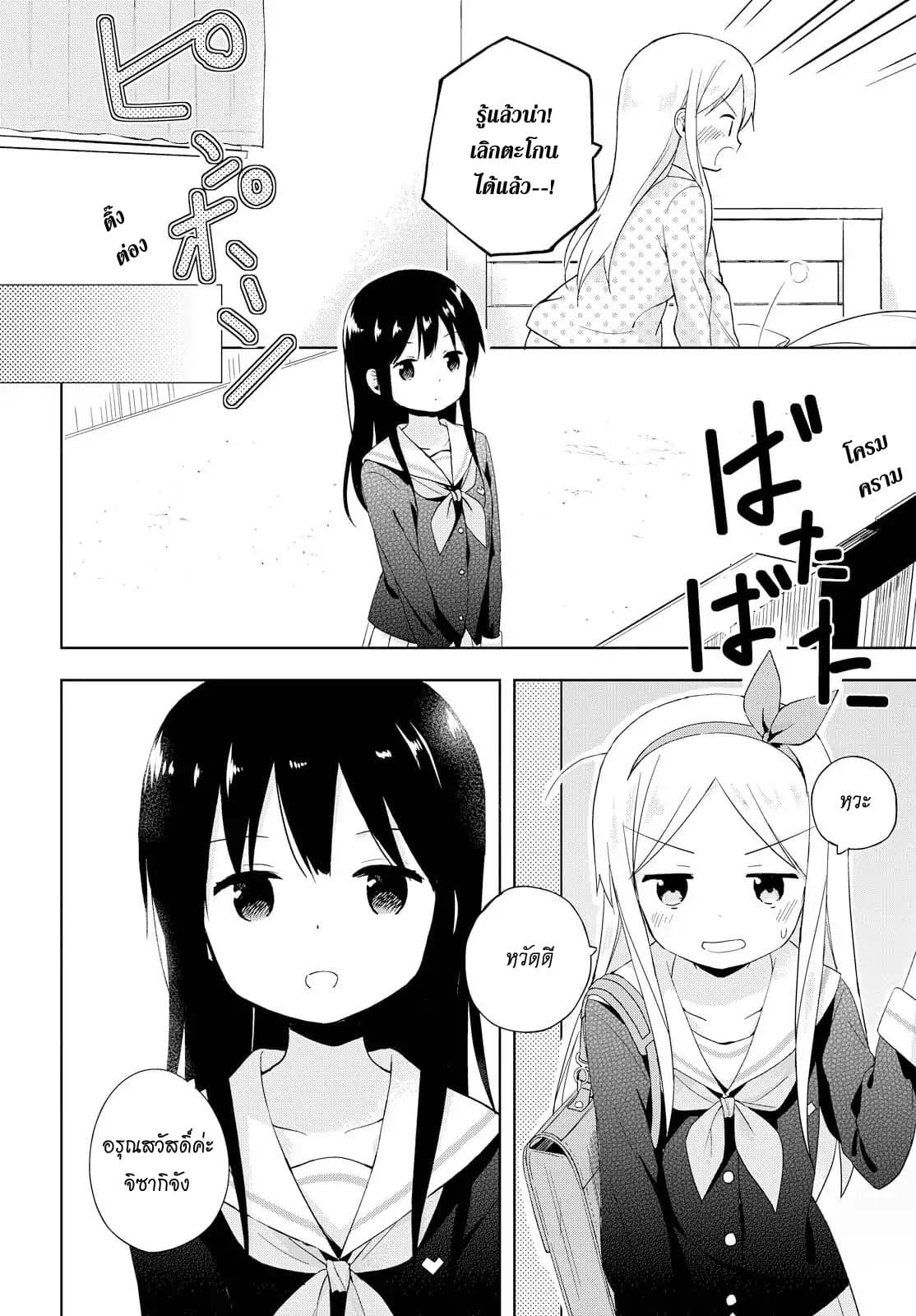 Mirai no Fu Fu Desu Kedo? page 5