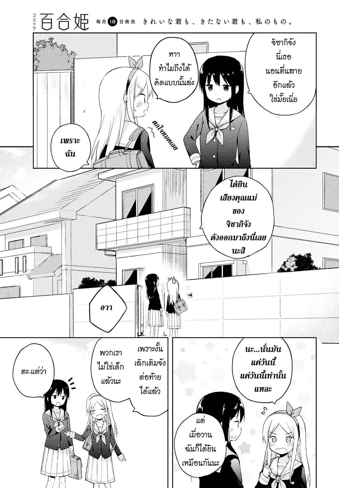 Mirai no Fu Fu Desu Kedo? page 6