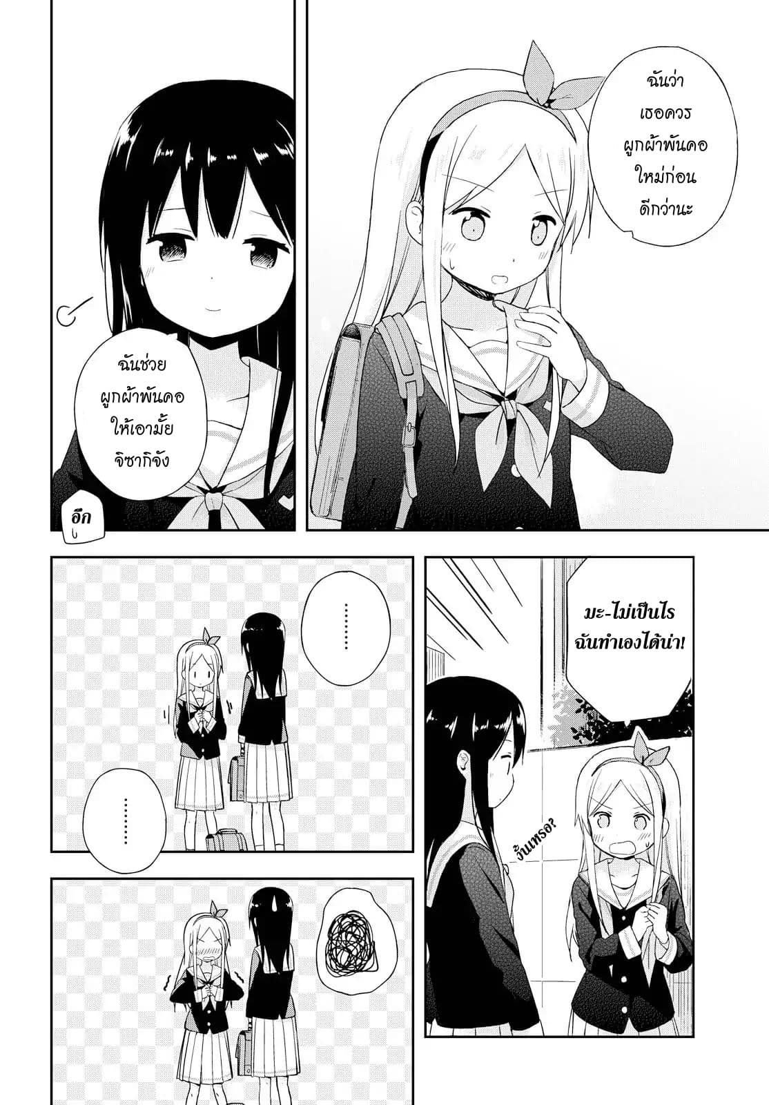Mirai no Fu Fu Desu Kedo? page 7