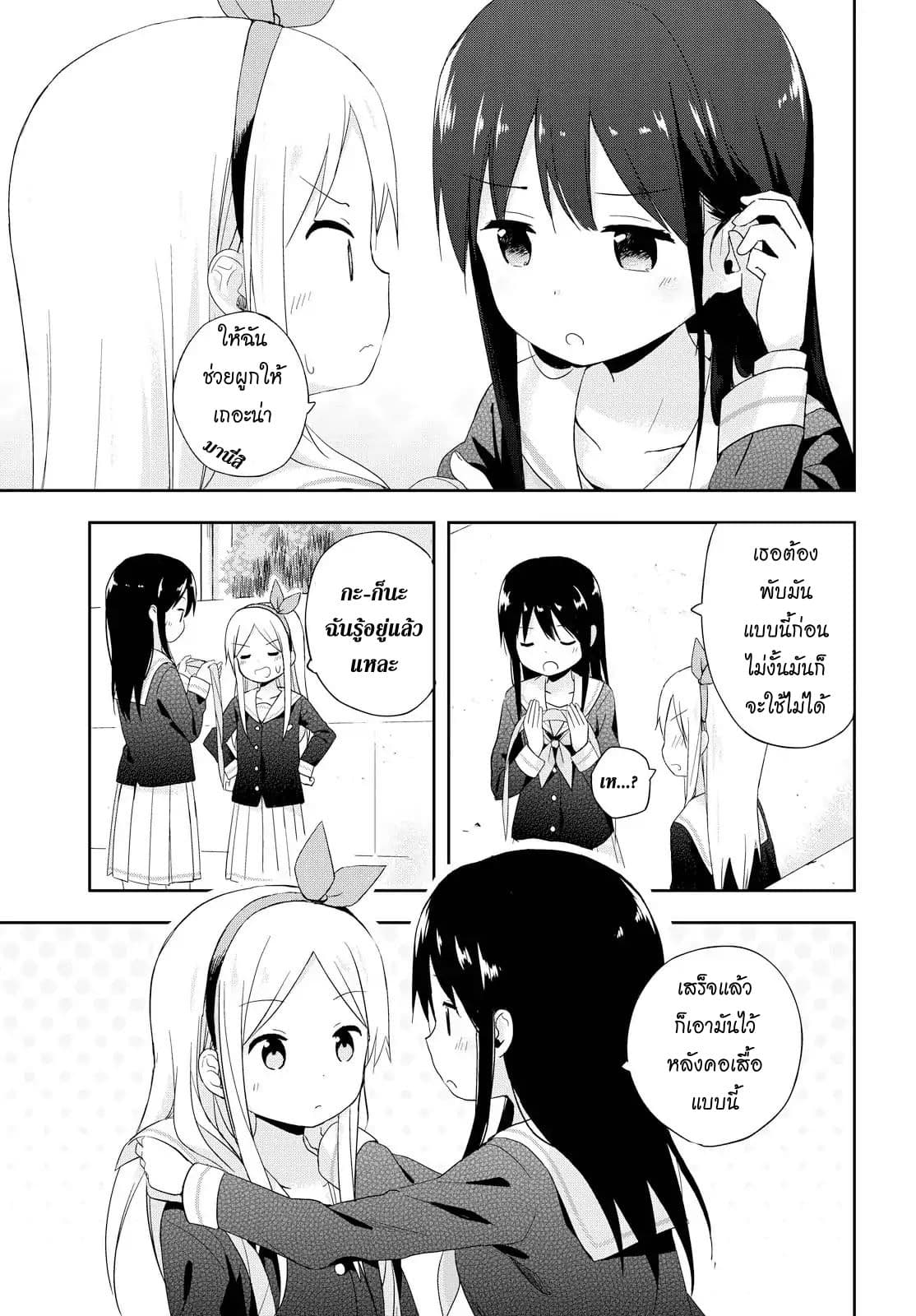 Mirai no Fu Fu Desu Kedo? page 8