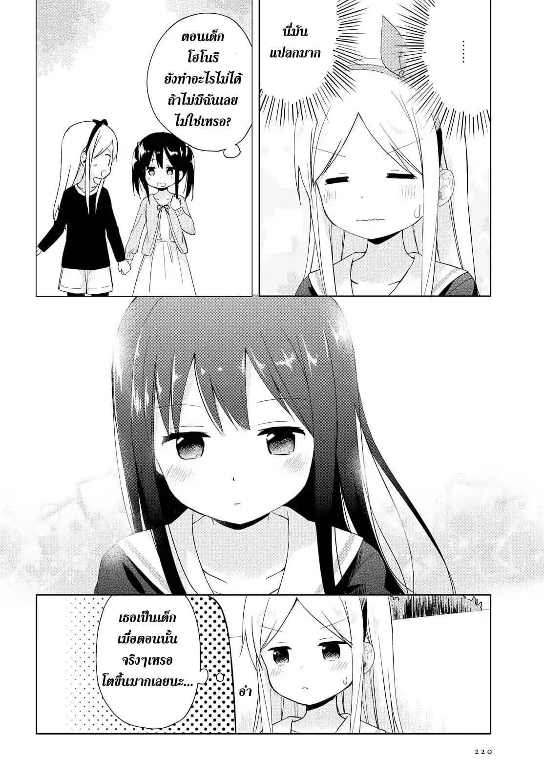Mirai no Fu Fu Desu Kedo? page 9