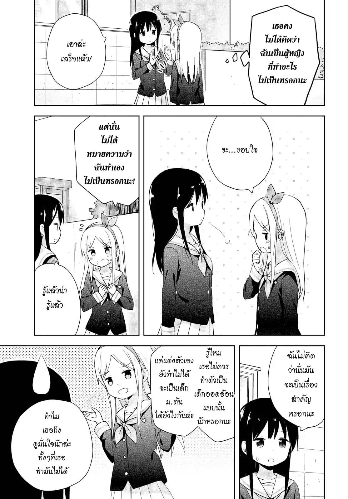 Mirai no Fu Fu Desu Kedo? page 10