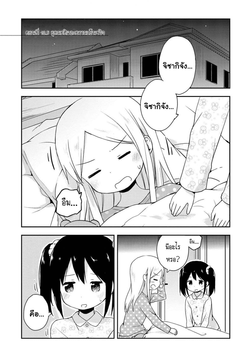 Mirai no Fu Fu Desu Kedo? page 1