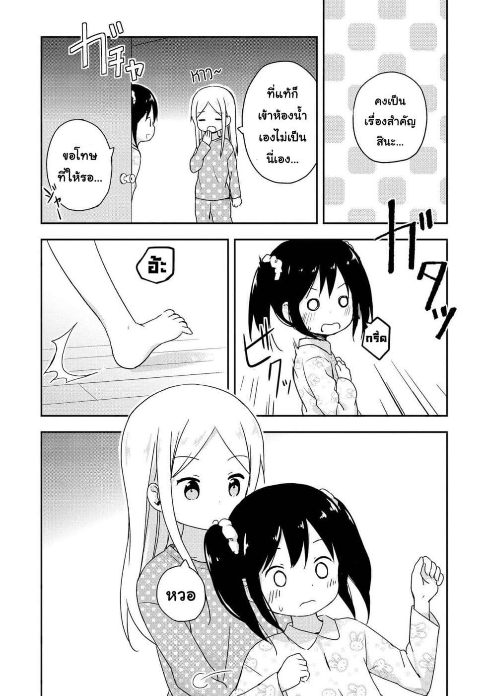 Mirai no Fu Fu Desu Kedo? page 2