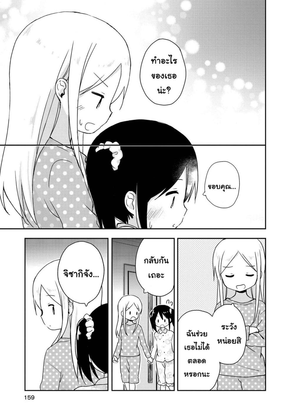 Mirai no Fu Fu Desu Kedo? page 3