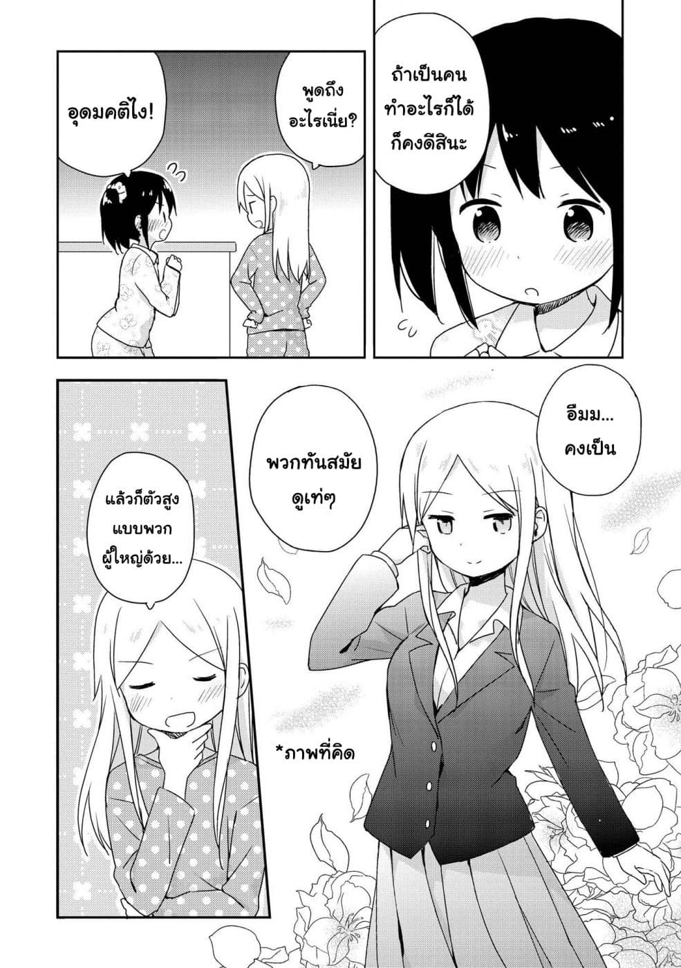 Mirai no Fu Fu Desu Kedo? page 4