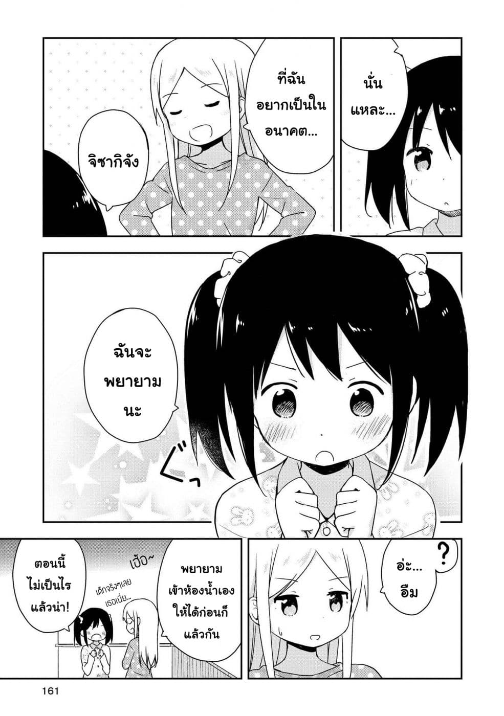 Mirai no Fu Fu Desu Kedo? page 5