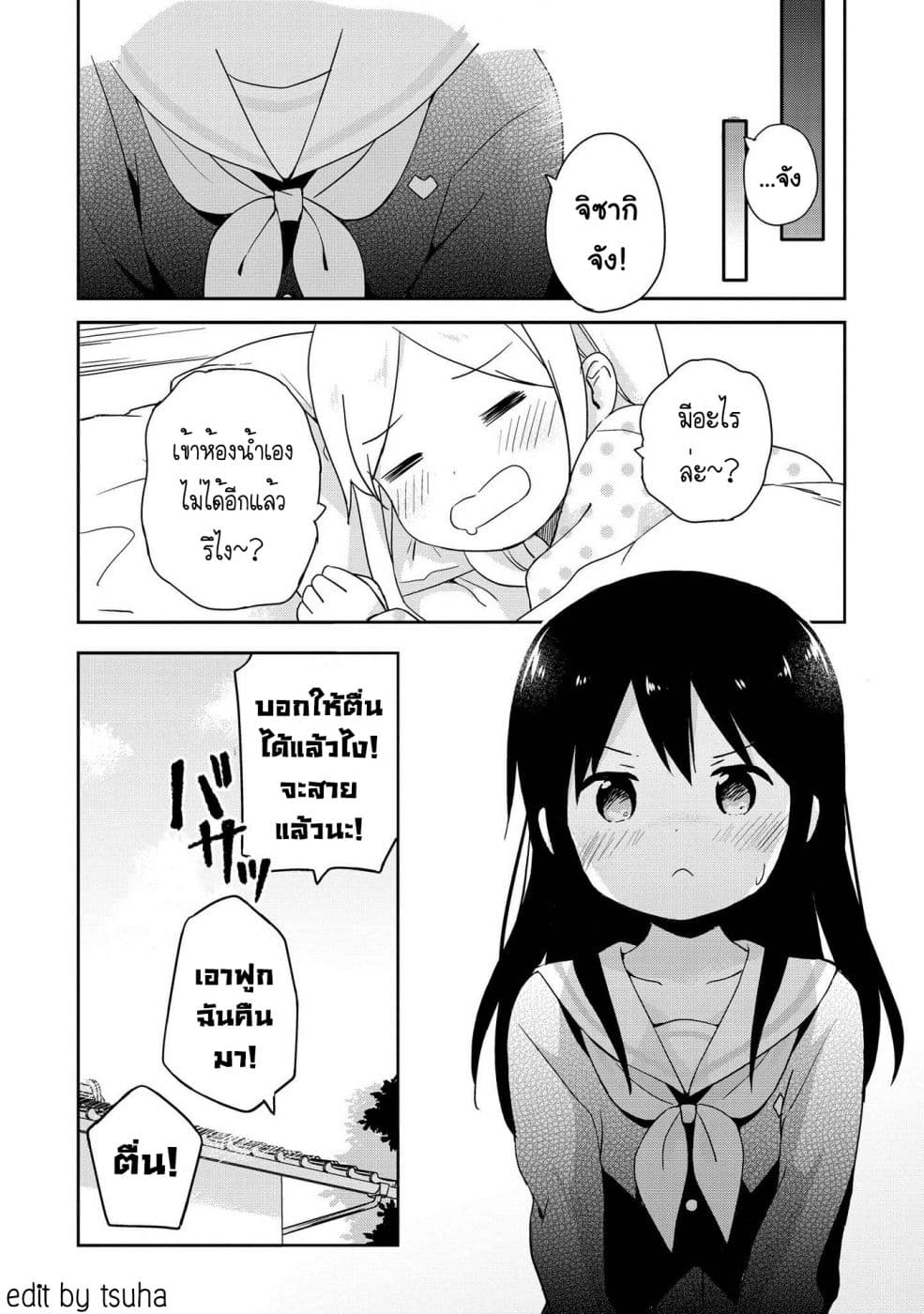 Mirai no Fu Fu Desu Kedo? page 6