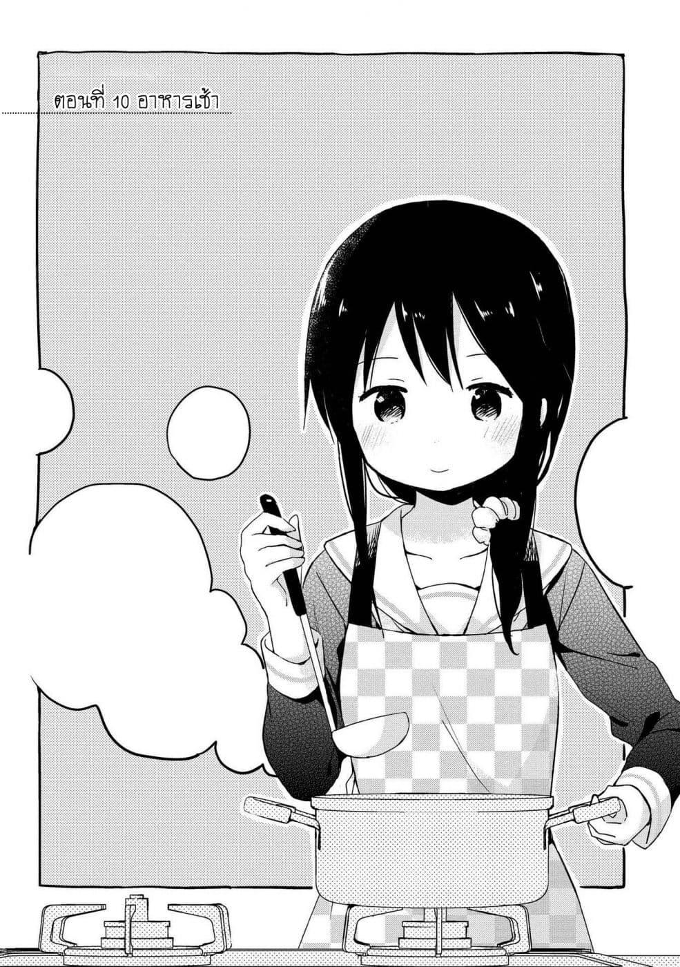 Mirai no Fu Fu Desu Kedo? page 1
