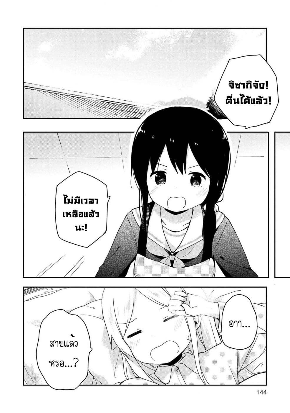 Mirai no Fu Fu Desu Kedo? page 2