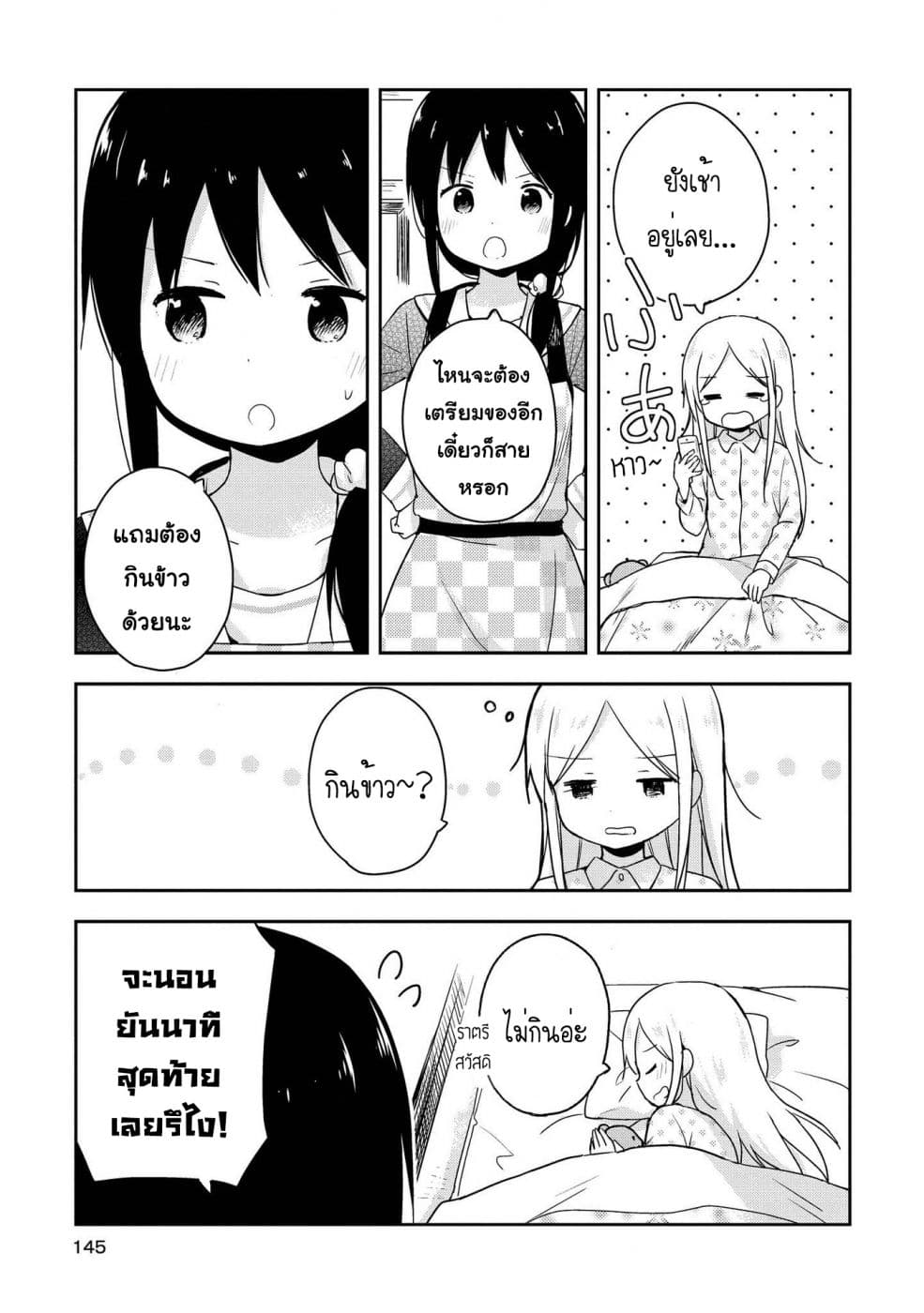 Mirai no Fu Fu Desu Kedo? page 3