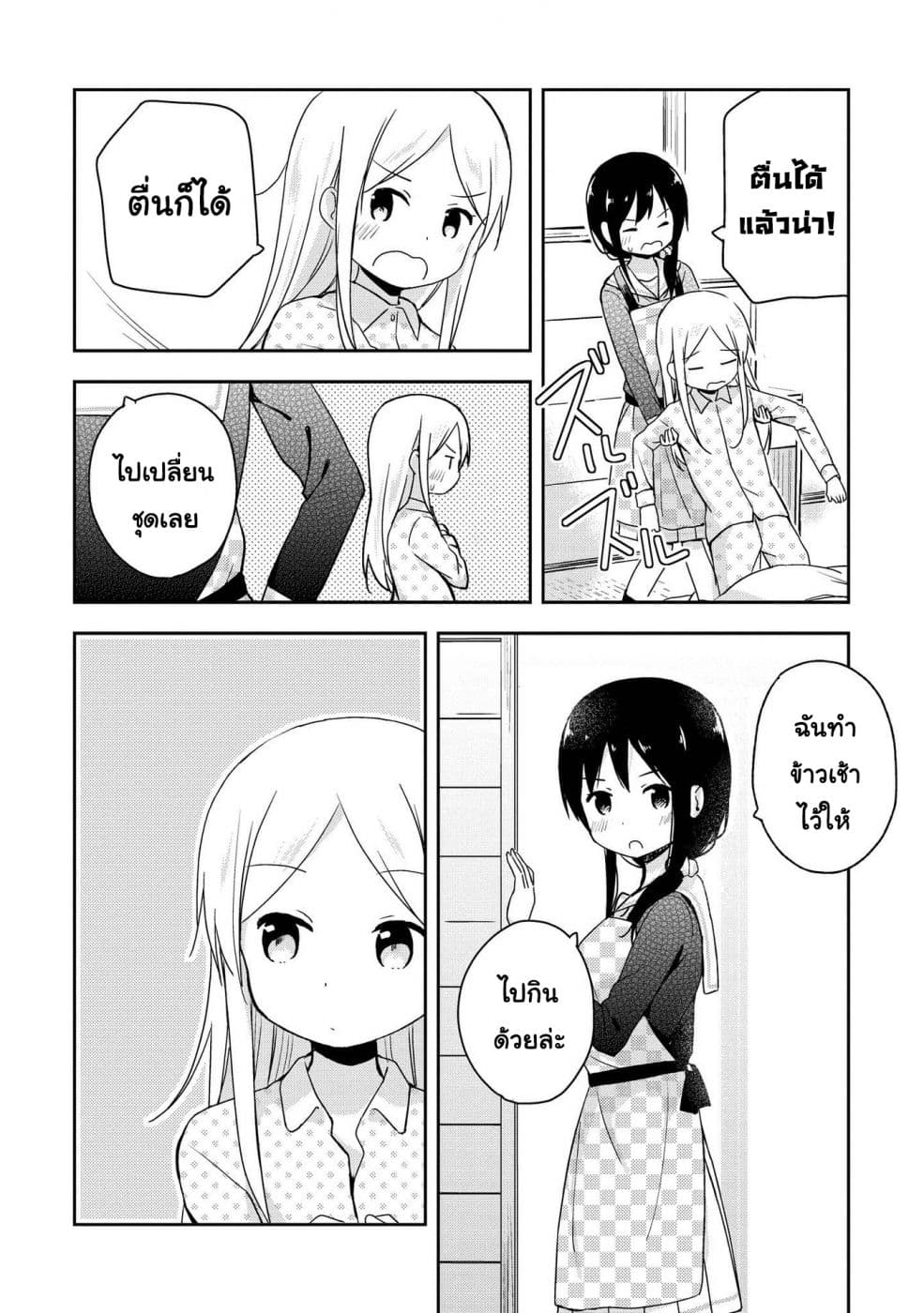 Mirai no Fu Fu Desu Kedo? page 4