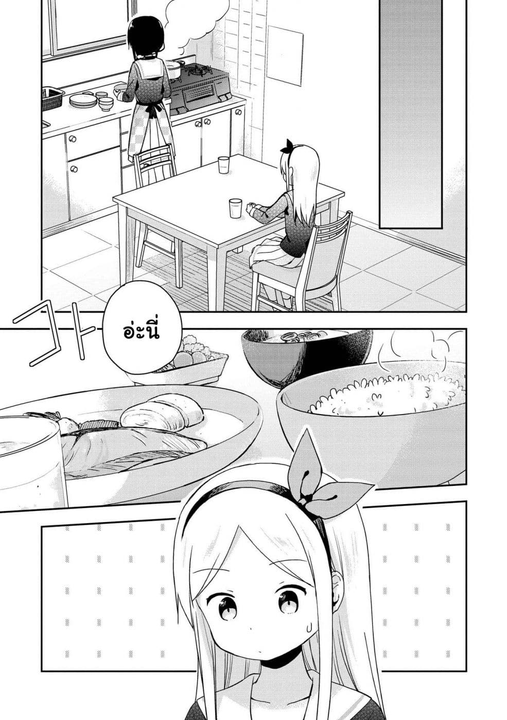 Mirai no Fu Fu Desu Kedo? page 5