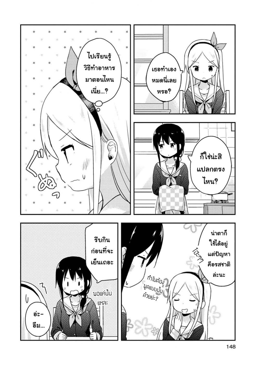 Mirai no Fu Fu Desu Kedo? page 6