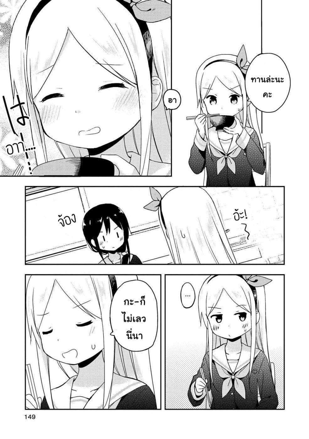 Mirai no Fu Fu Desu Kedo? page 7
