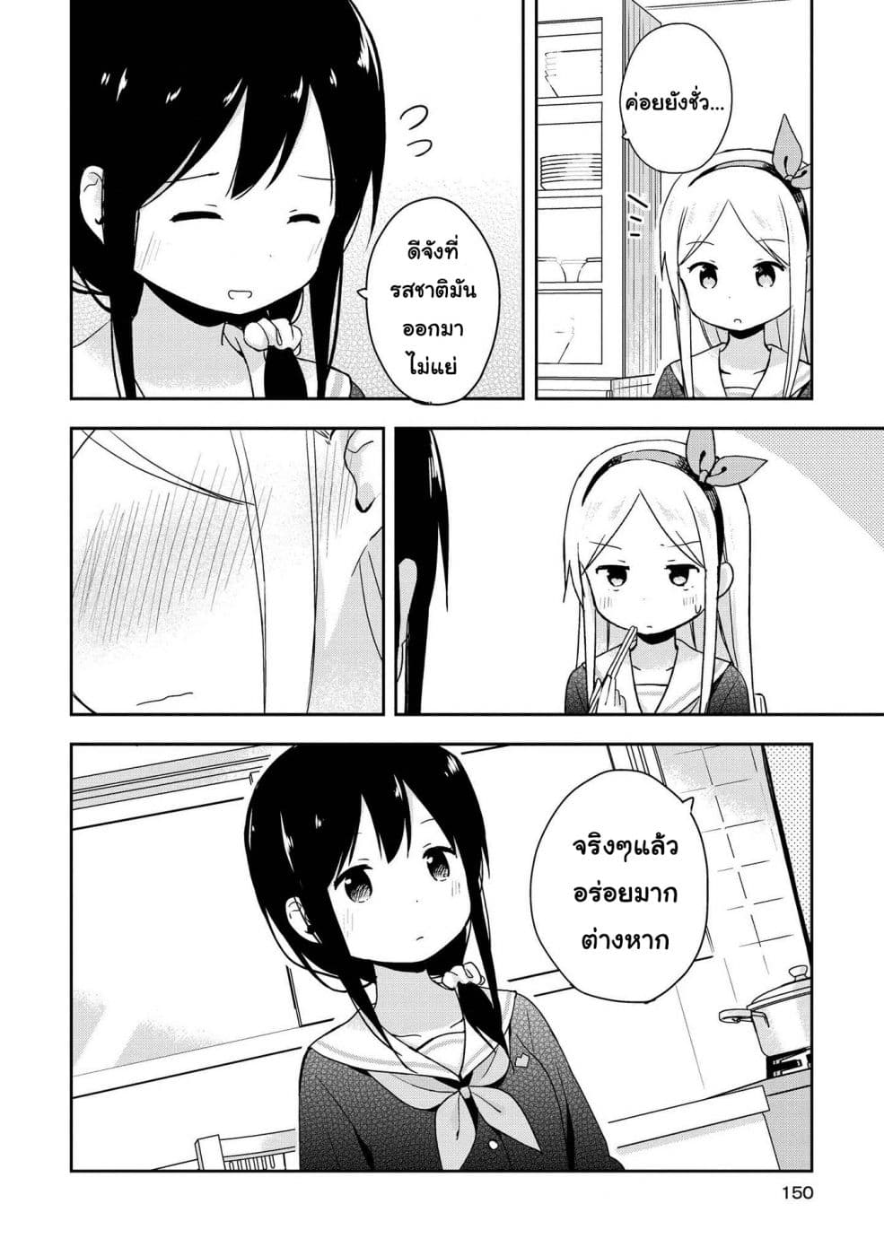 Mirai no Fu Fu Desu Kedo? page 8