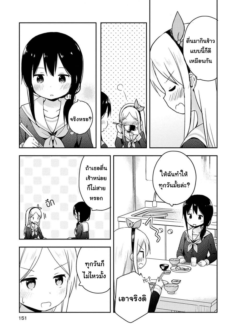 Mirai no Fu Fu Desu Kedo? page 9