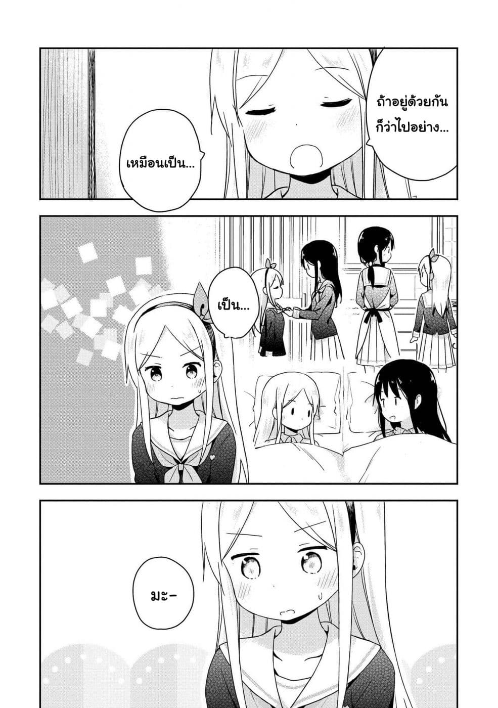 Mirai no Fu Fu Desu Kedo? page 10