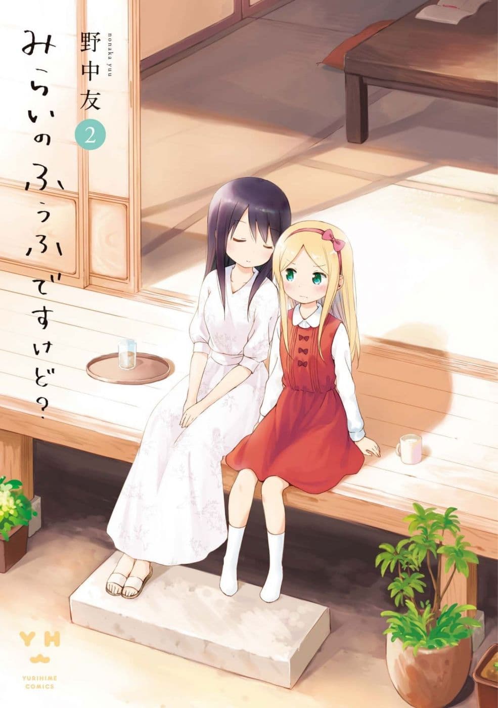 Mirai no Fu Fu Desu Kedo? page 1