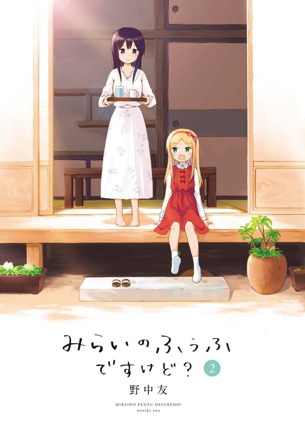 Mirai no Fu Fu Desu Kedo? page 2