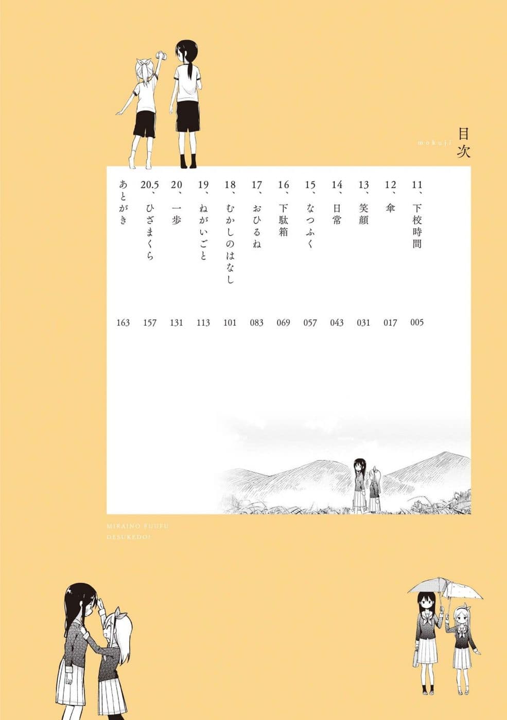 Mirai no Fu Fu Desu Kedo? page 3