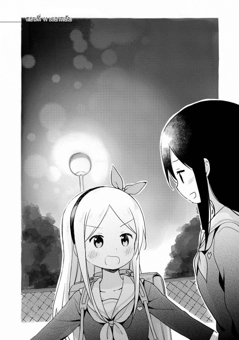Mirai no Fu Fu Desu Kedo? page 4