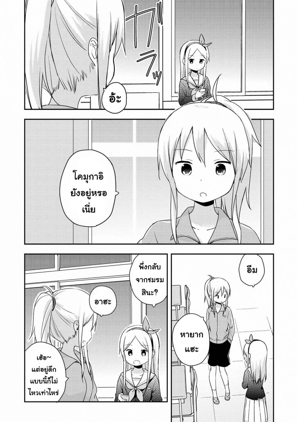 Mirai no Fu Fu Desu Kedo? page 7