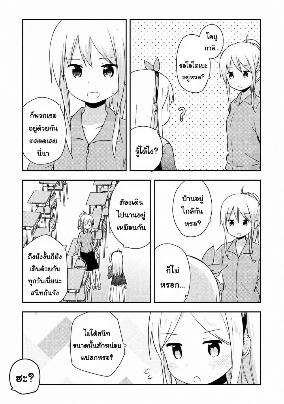 Mirai no Fu Fu Desu Kedo? page 8