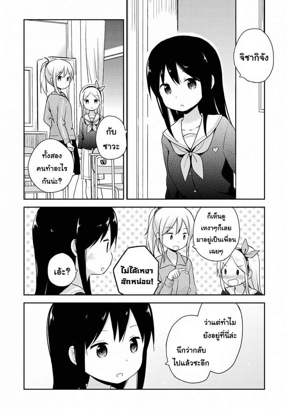 Mirai no Fu Fu Desu Kedo? page 9