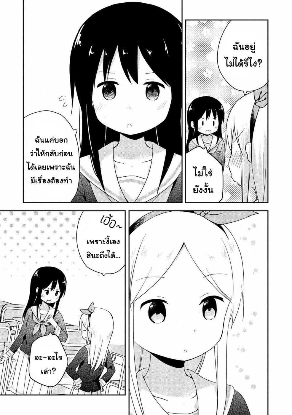 Mirai no Fu Fu Desu Kedo? page 10