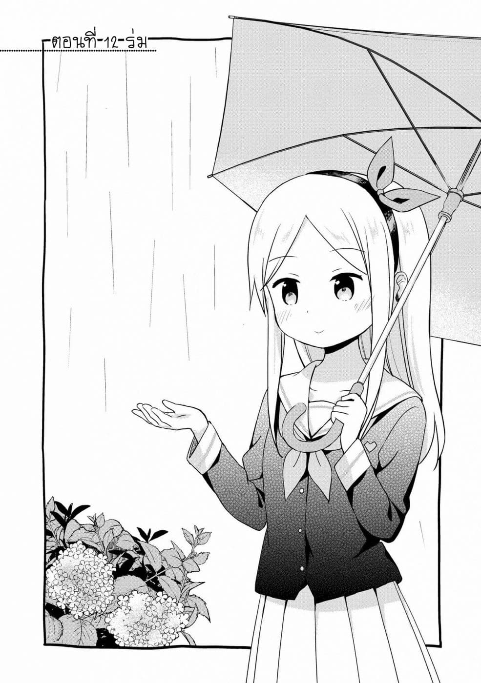 Mirai no Fu Fu Desu Kedo? page 1