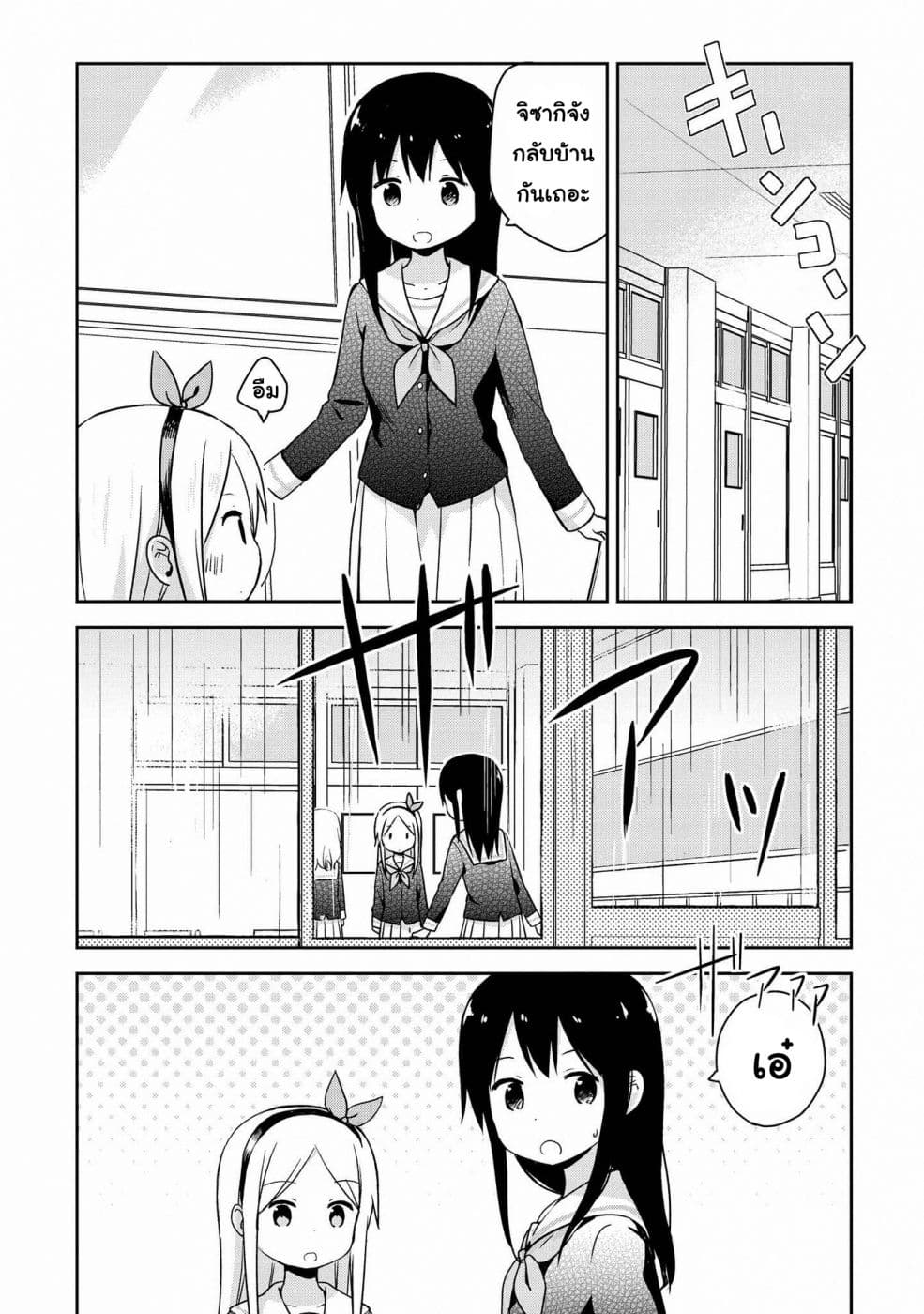 Mirai no Fu Fu Desu Kedo? page 2