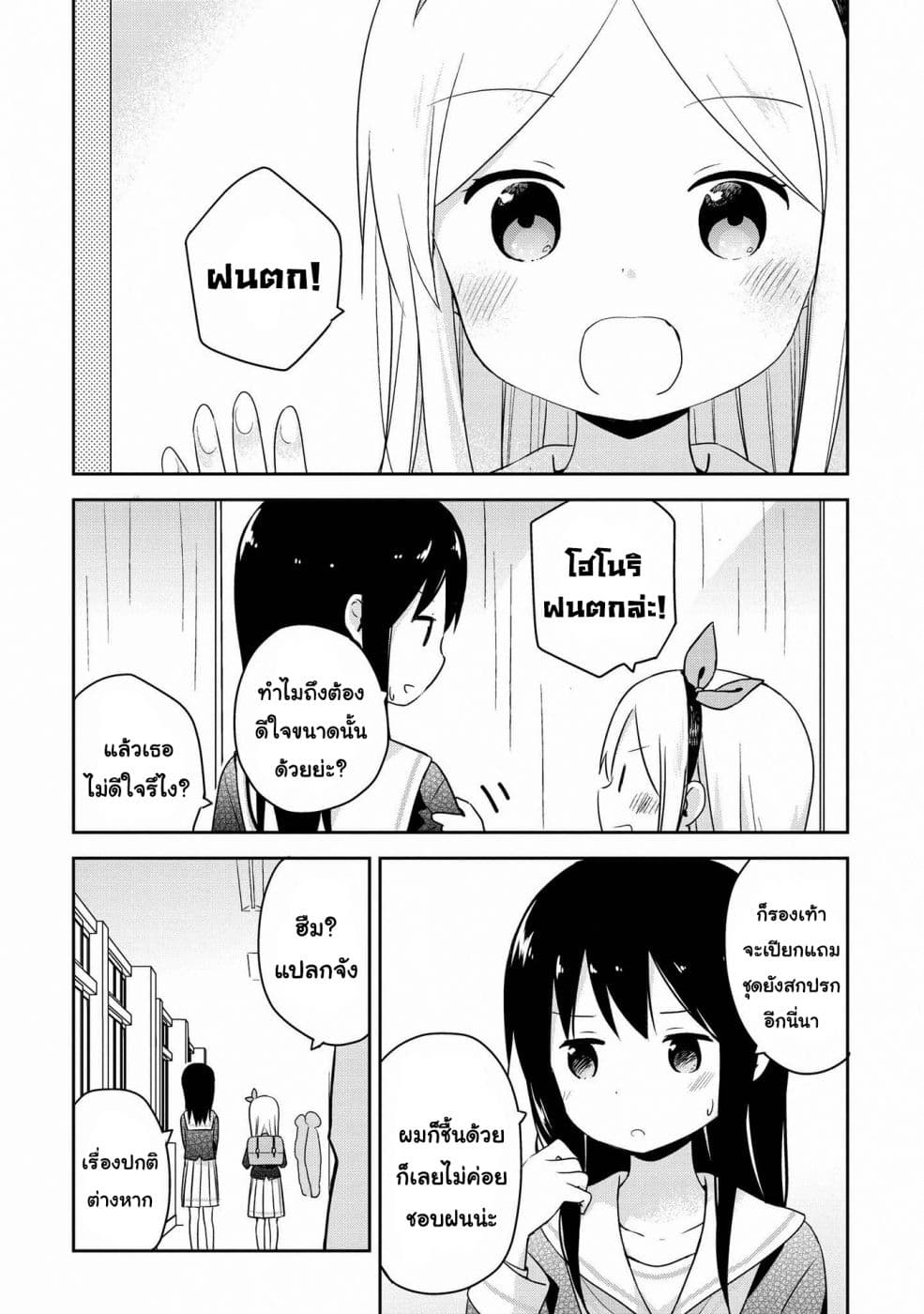 Mirai no Fu Fu Desu Kedo? page 3