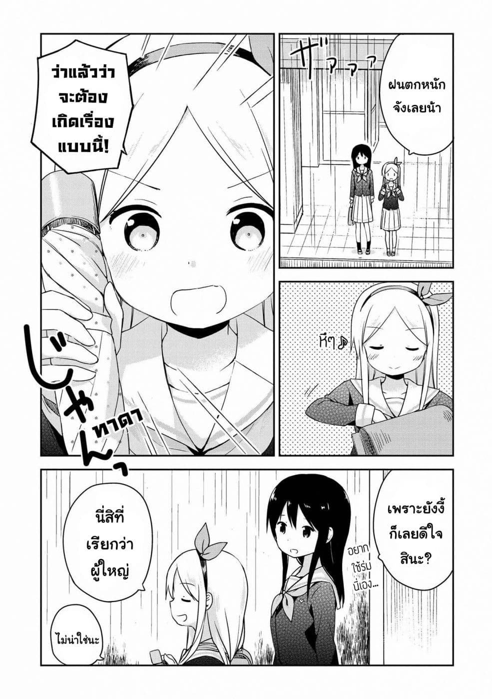 Mirai no Fu Fu Desu Kedo? page 4