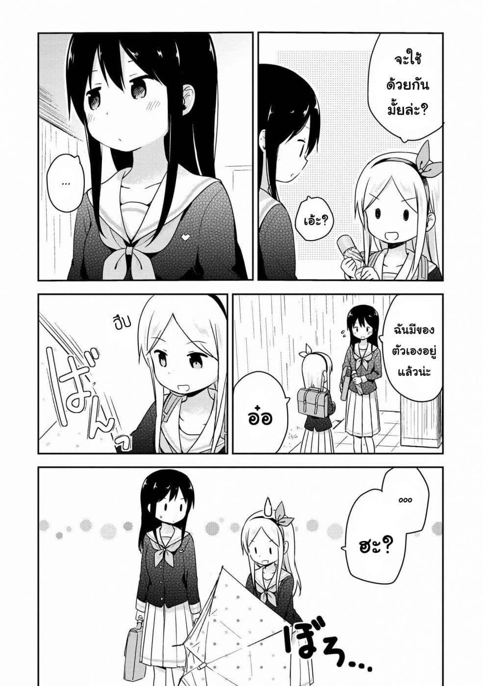 Mirai no Fu Fu Desu Kedo? page 5