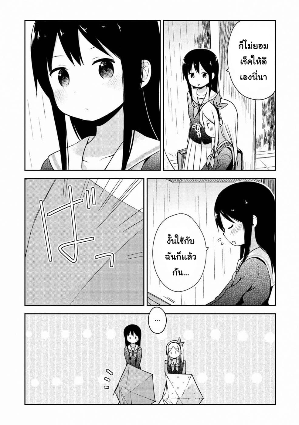 Mirai no Fu Fu Desu Kedo? page 6