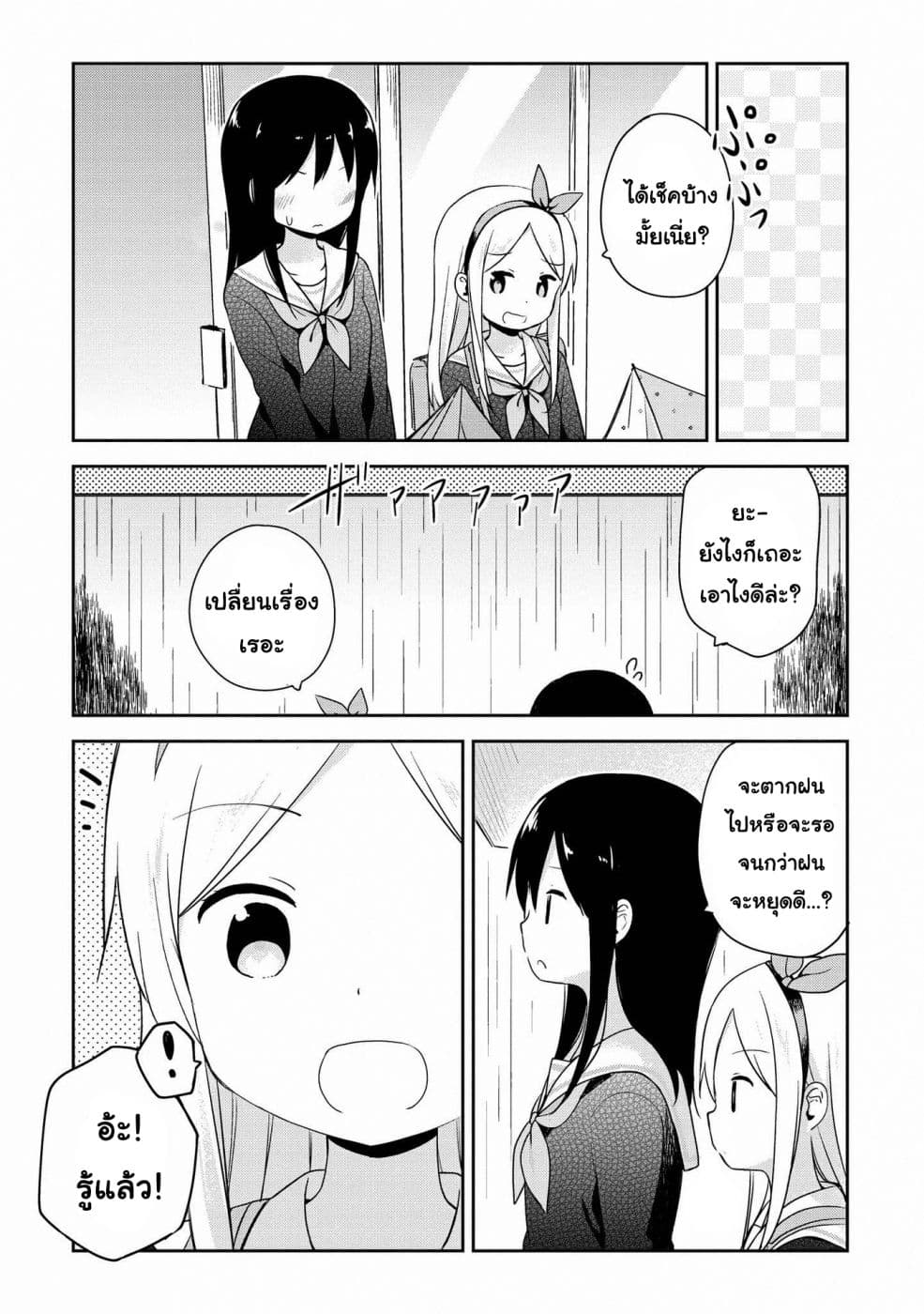 Mirai no Fu Fu Desu Kedo? page 7
