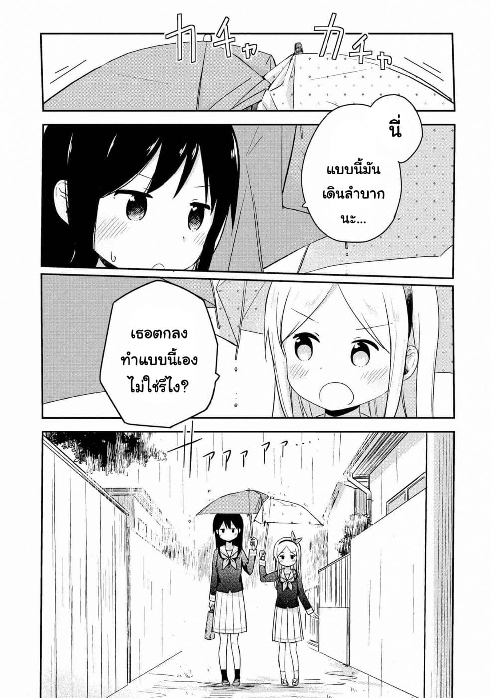 Mirai no Fu Fu Desu Kedo? page 8