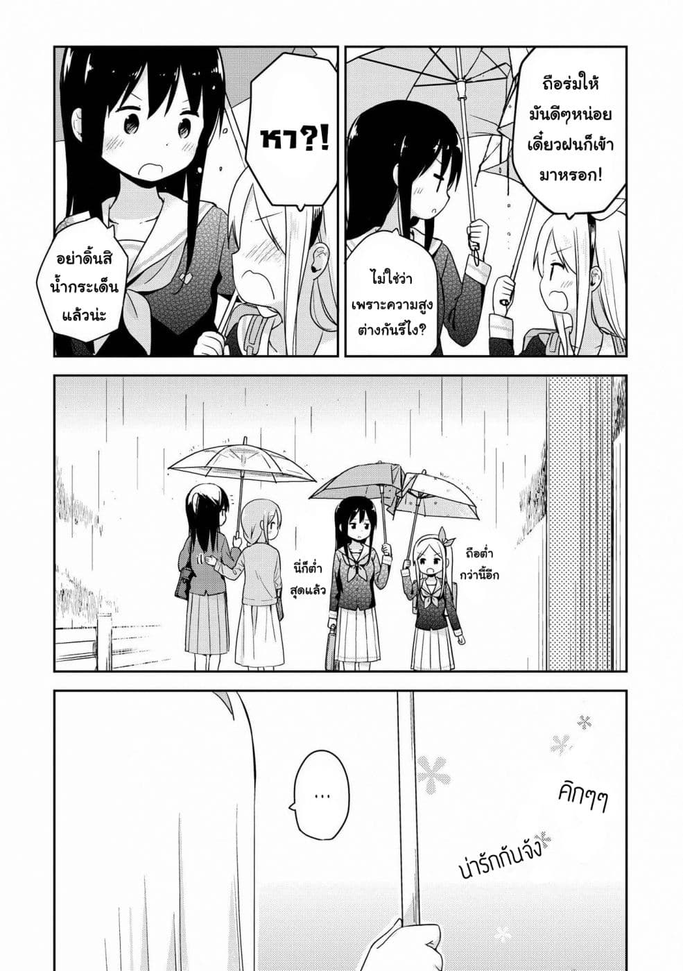 Mirai no Fu Fu Desu Kedo? page 9