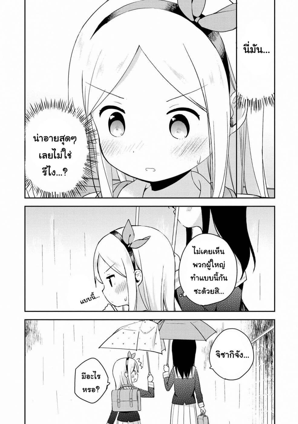 Mirai no Fu Fu Desu Kedo? page 10