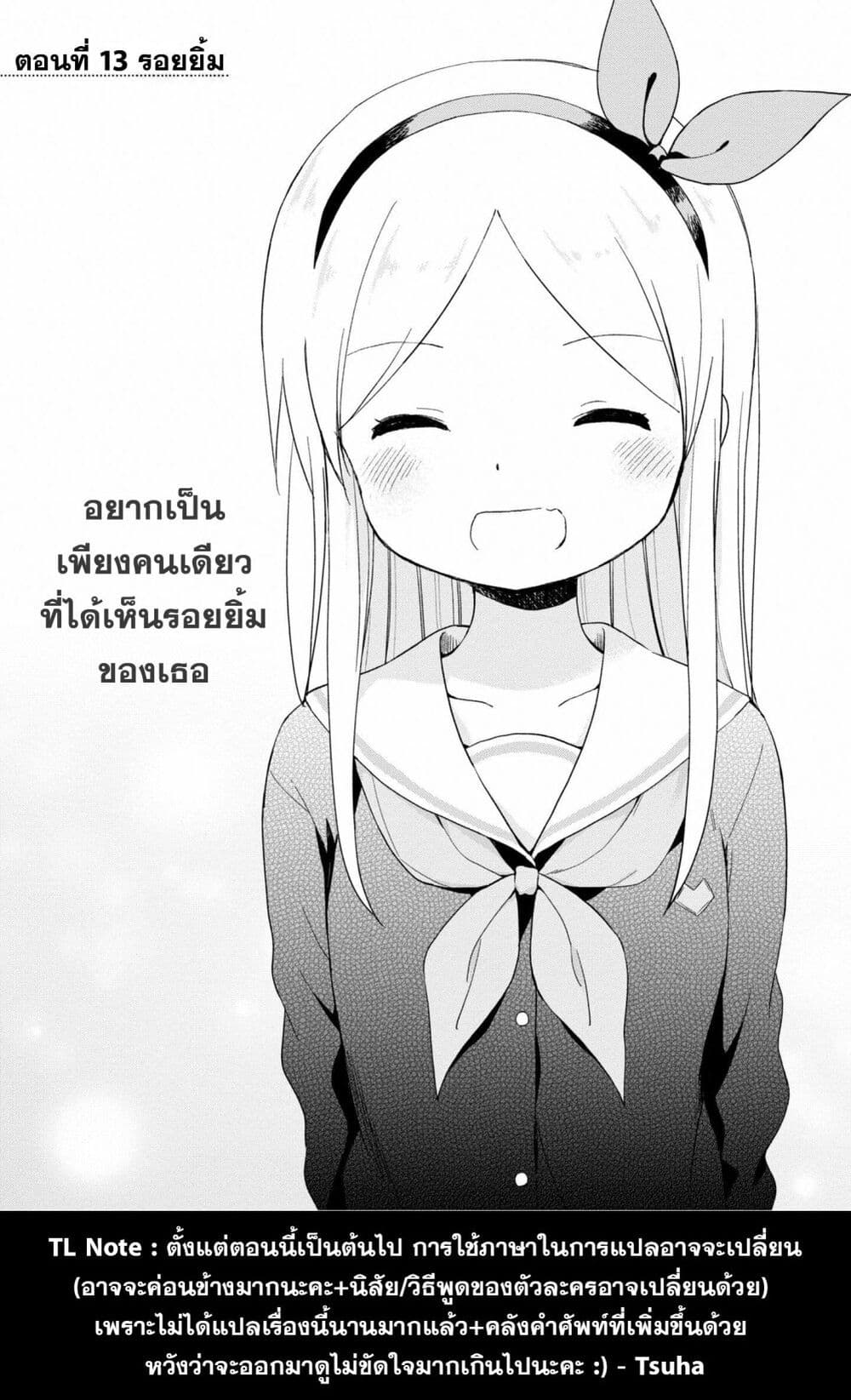 Mirai no Fu Fu Desu Kedo? page 1