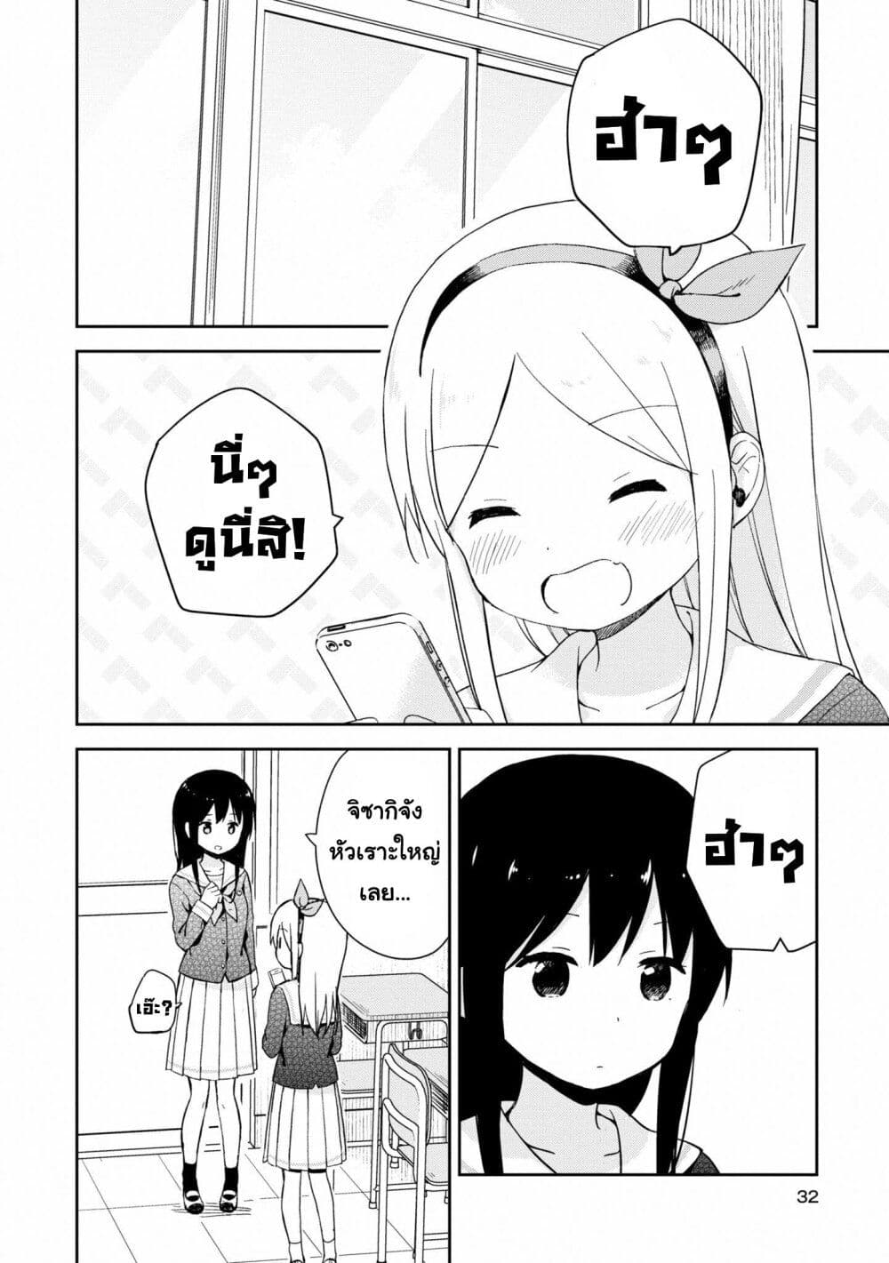 Mirai no Fu Fu Desu Kedo? page 2