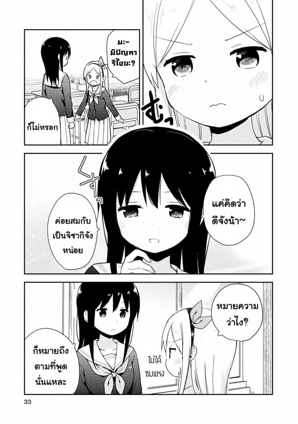 Mirai no Fu Fu Desu Kedo? page 3