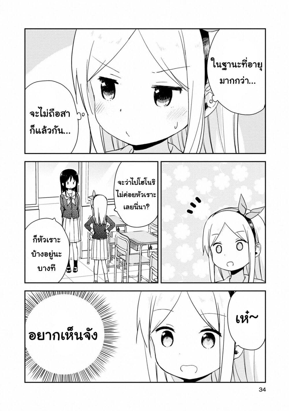 Mirai no Fu Fu Desu Kedo? page 4