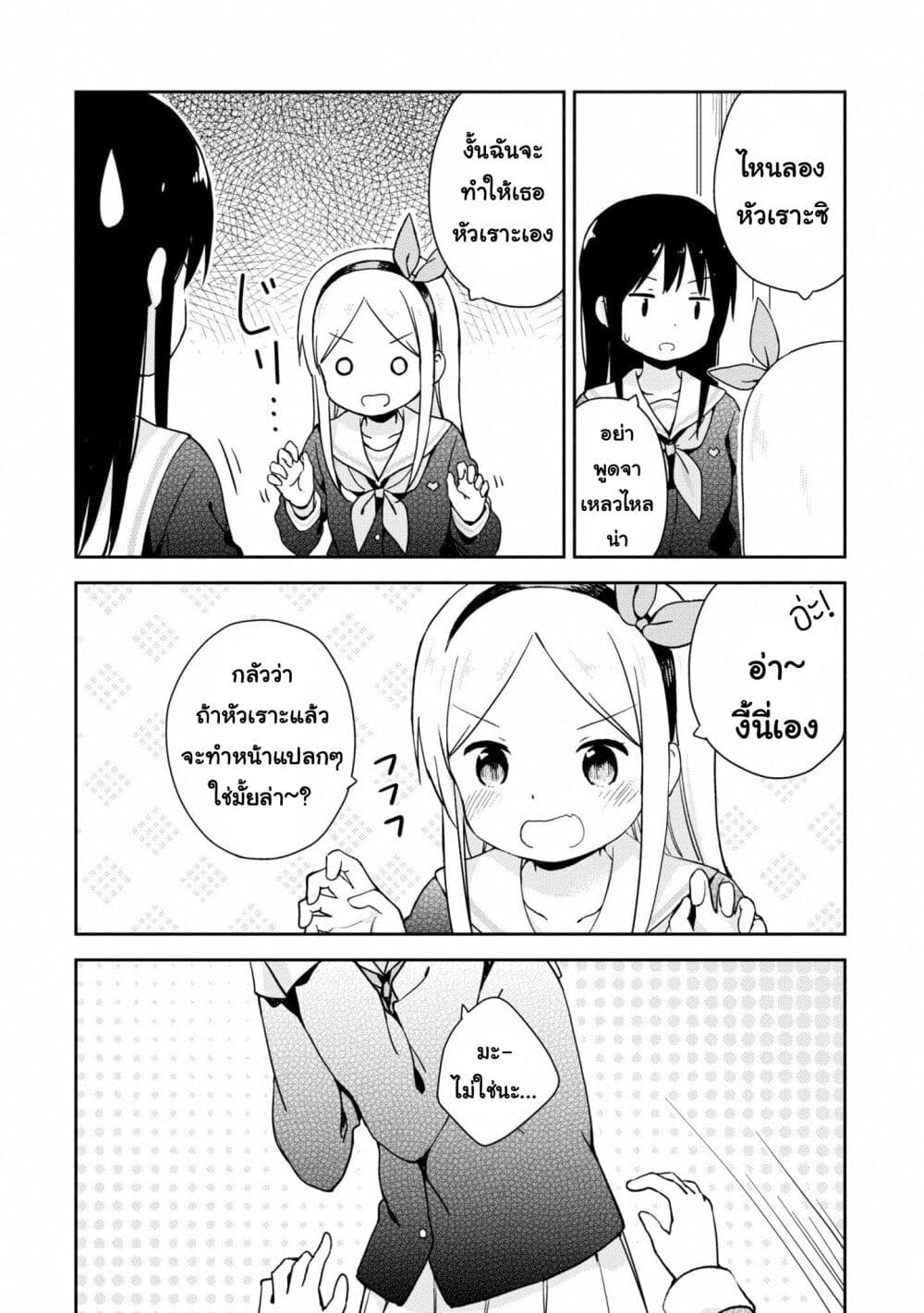 Mirai no Fu Fu Desu Kedo? page 5
