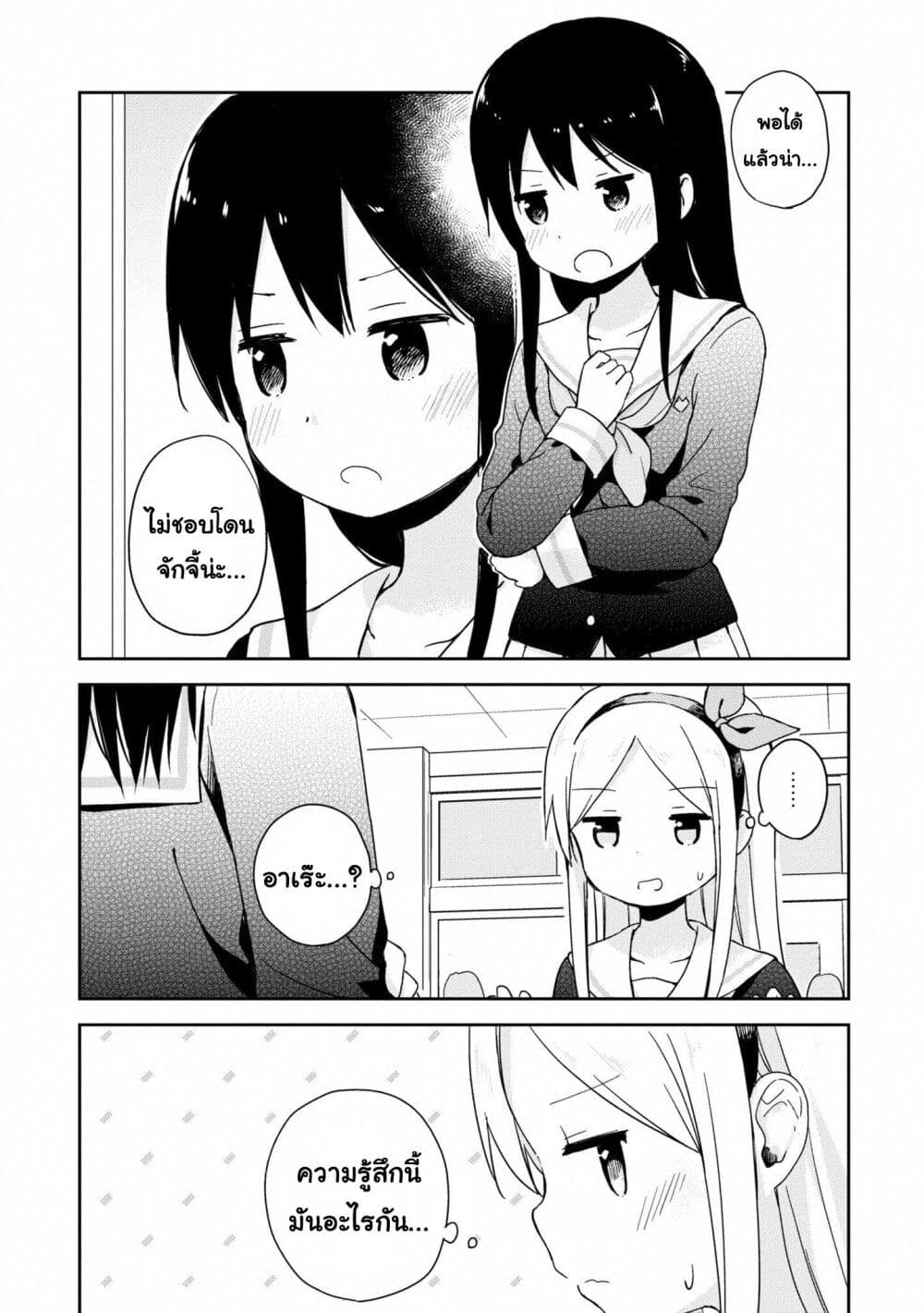 Mirai no Fu Fu Desu Kedo? page 6